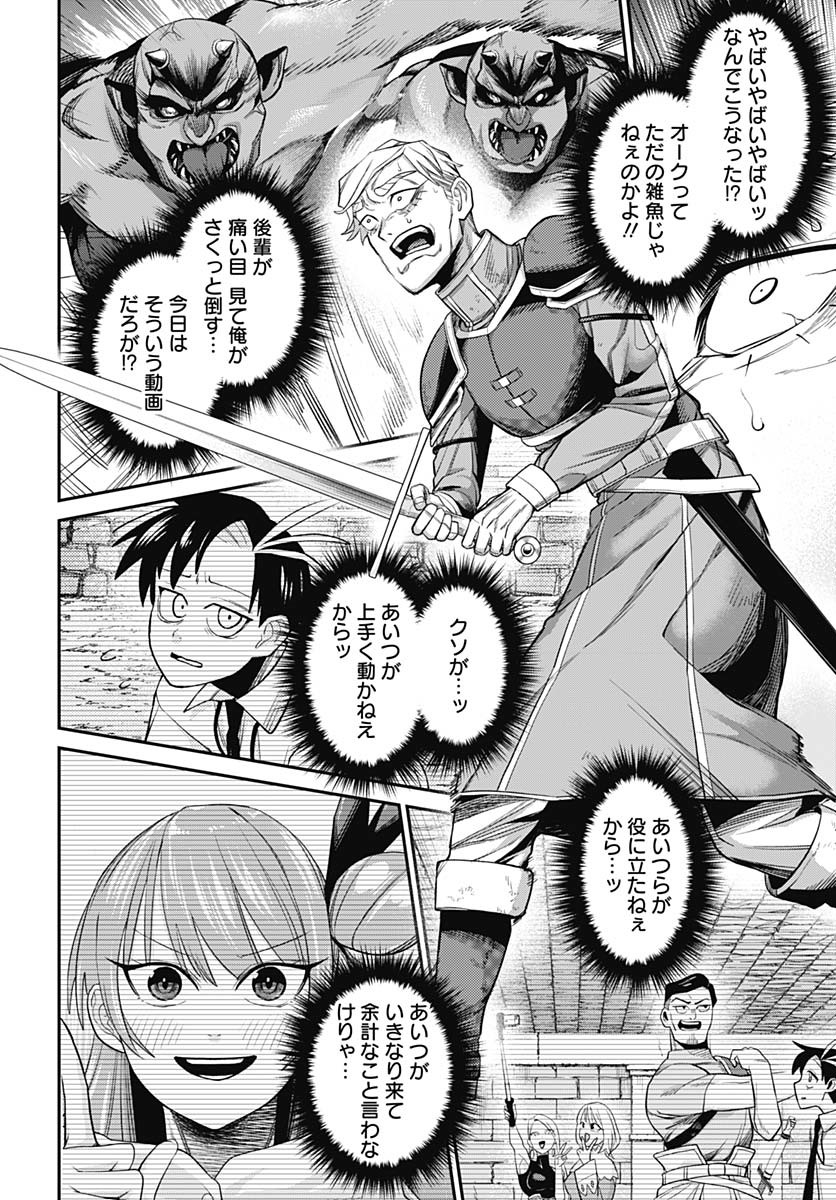 Shachiku Tamer, Kawaii Slime no Okage de Mujikaku na Mama Musou suru Chapter 3 30ページ