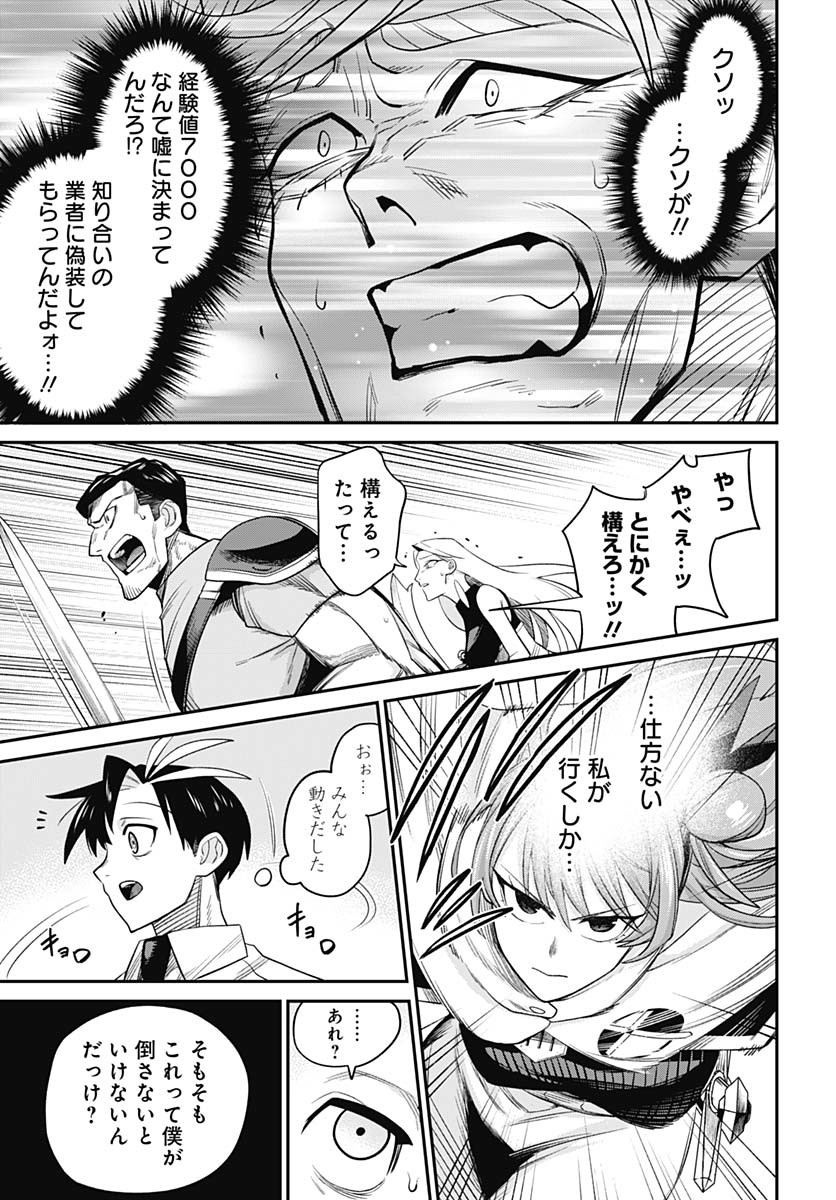 Shachiku Tamer, Kawaii Slime no Okage de Mujikaku na Mama Musou suru Chapter 3 31ページ