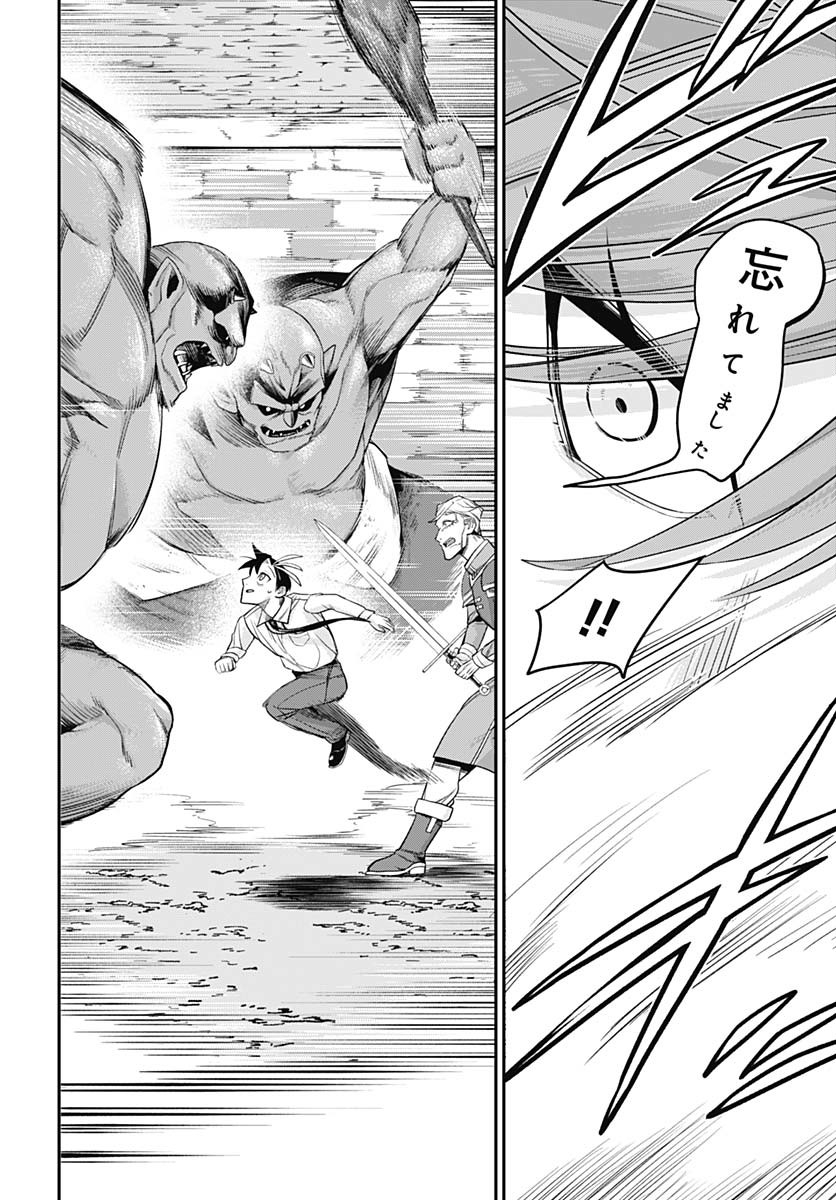 Shachiku Tamer, Kawaii Slime no Okage de Mujikaku na Mama Musou suru Chapter 3 32ページ
