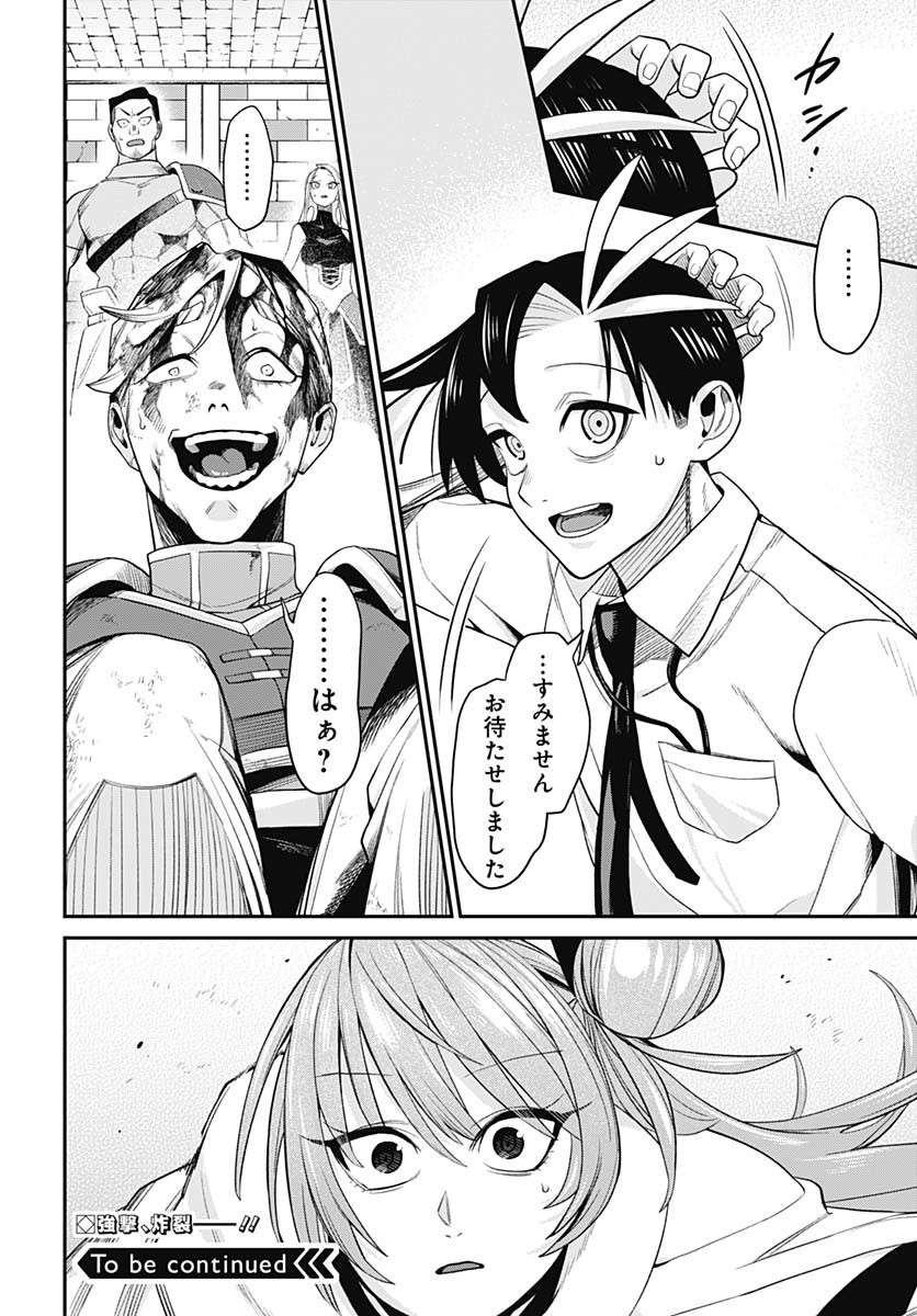 Shachiku Tamer, Kawaii Slime no Okage de Mujikaku na Mama Musou suru Chapter 3 36ページ