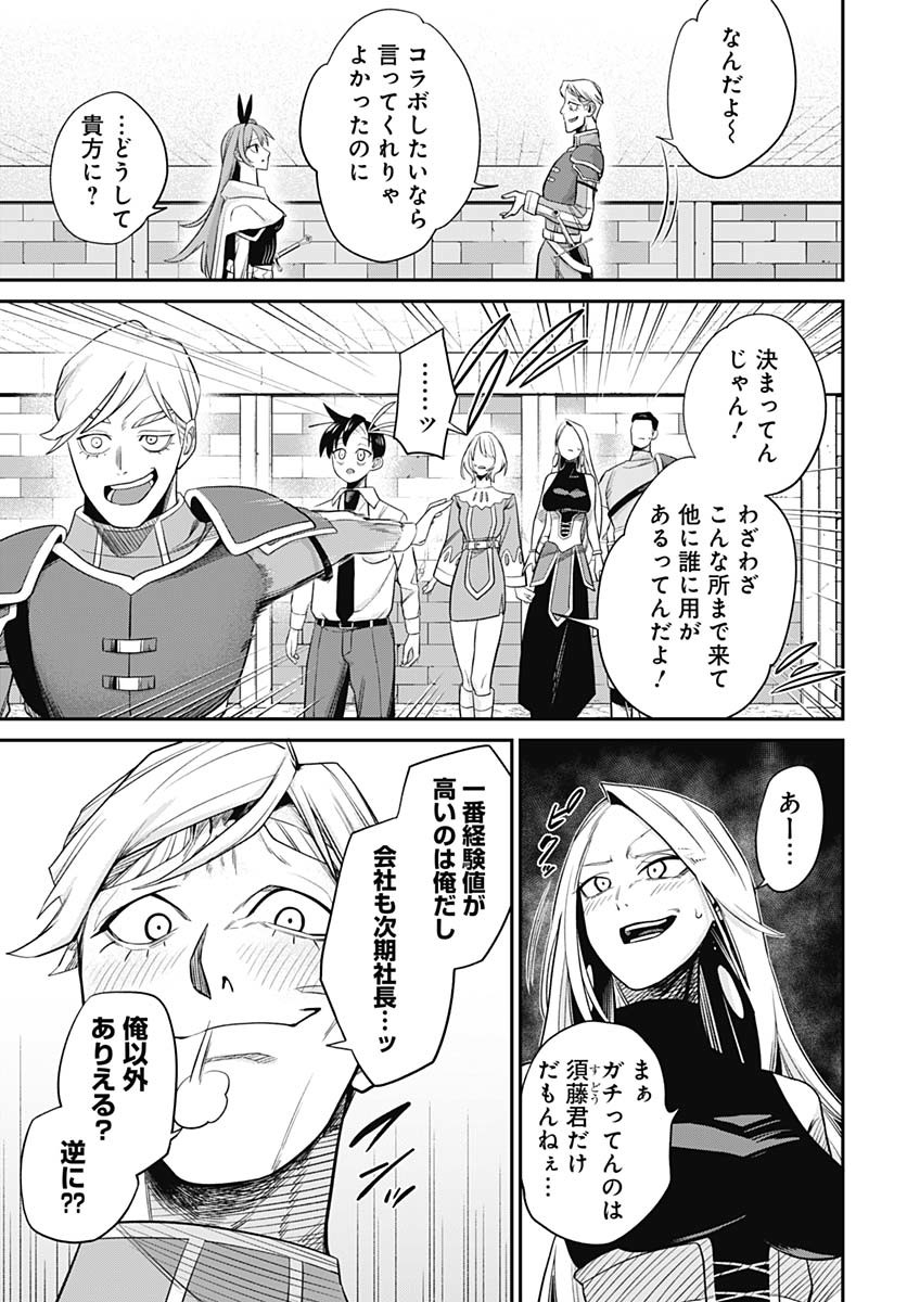 Shachiku Tamer, Kawaii Slime no Okage de Mujikaku na Mama Musou suru Chapter 3 5ページ