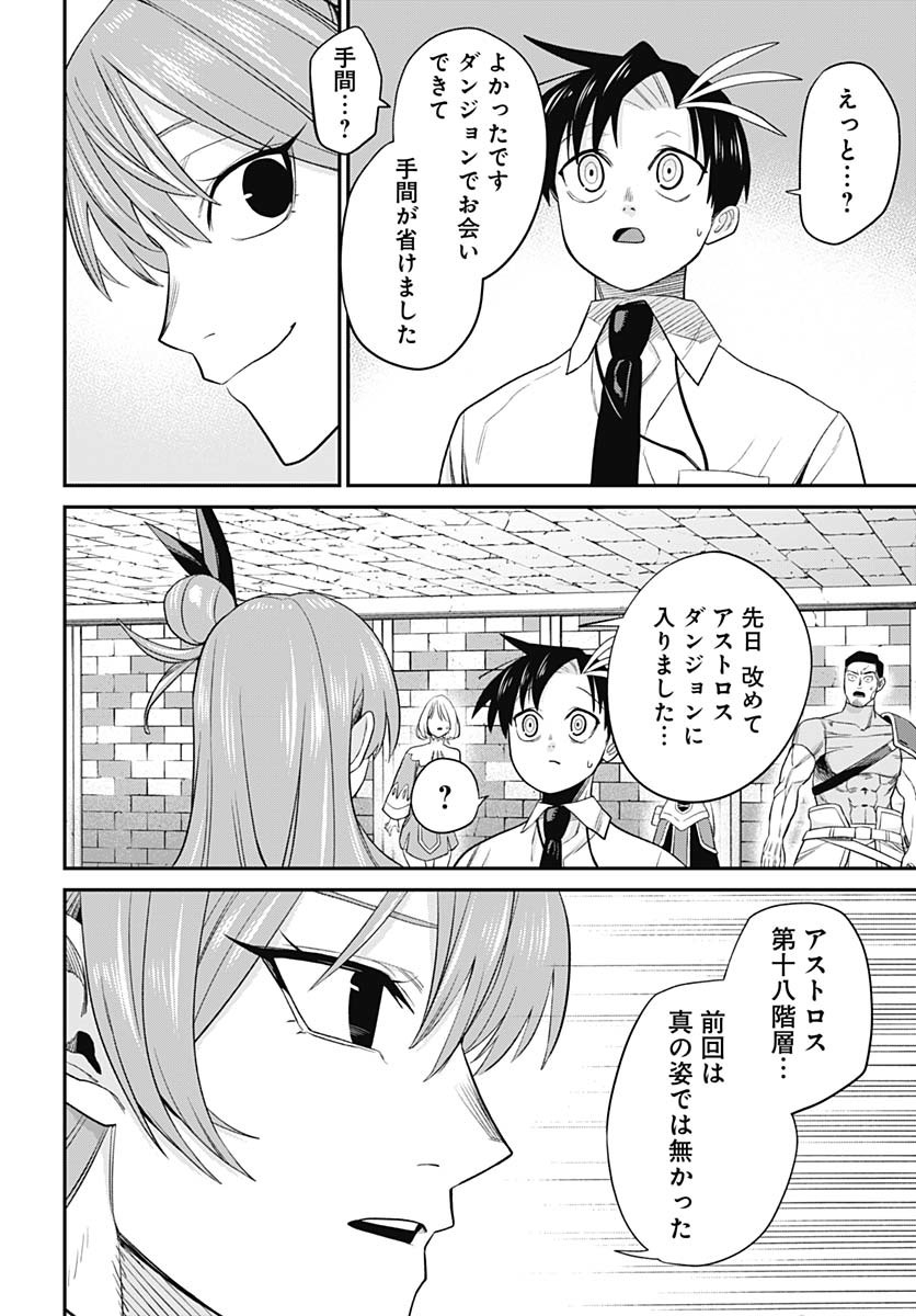 Shachiku Tamer, Kawaii Slime no Okage de Mujikaku na Mama Musou suru Chapter 3 8ページ