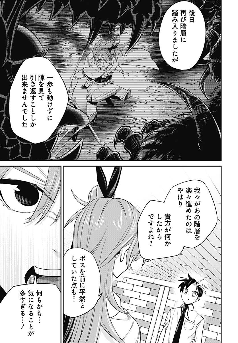 Shachiku Tamer, Kawaii Slime no Okage de Mujikaku na Mama Musou suru Chapter 3 9ページ