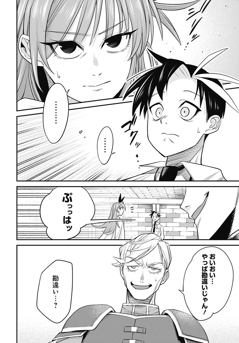 Shachiku Tamer, Kawaii Slime no Okage de Mujikaku na Mama Musou suru Chapter 3 10ページ