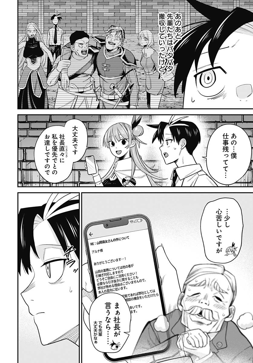 Shachiku Tamer, Kawaii Slime no Okage de Mujikaku na Mama Musou suru Chapter 4 2ページ