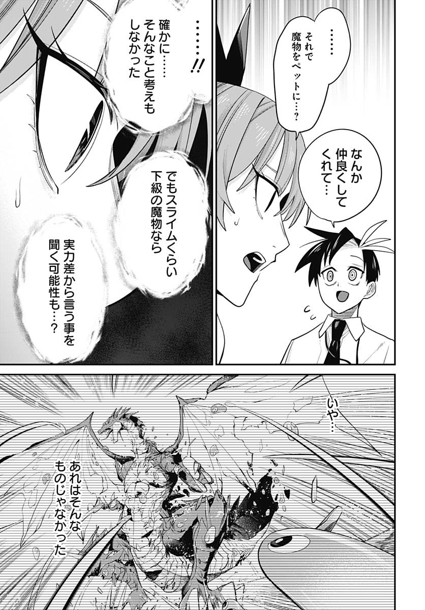 Shachiku Tamer, Kawaii Slime no Okage de Mujikaku na Mama Musou suru Chapter 4 11ページ