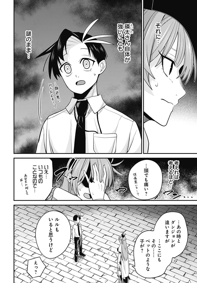 Shachiku Tamer, Kawaii Slime no Okage de Mujikaku na Mama Musou suru Chapter 4 12ページ