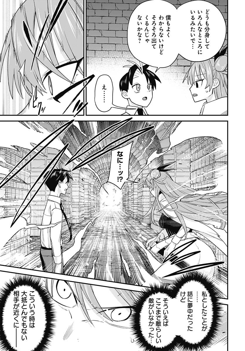 Shachiku Tamer, Kawaii Slime no Okage de Mujikaku na Mama Musou suru Chapter 4 13ページ