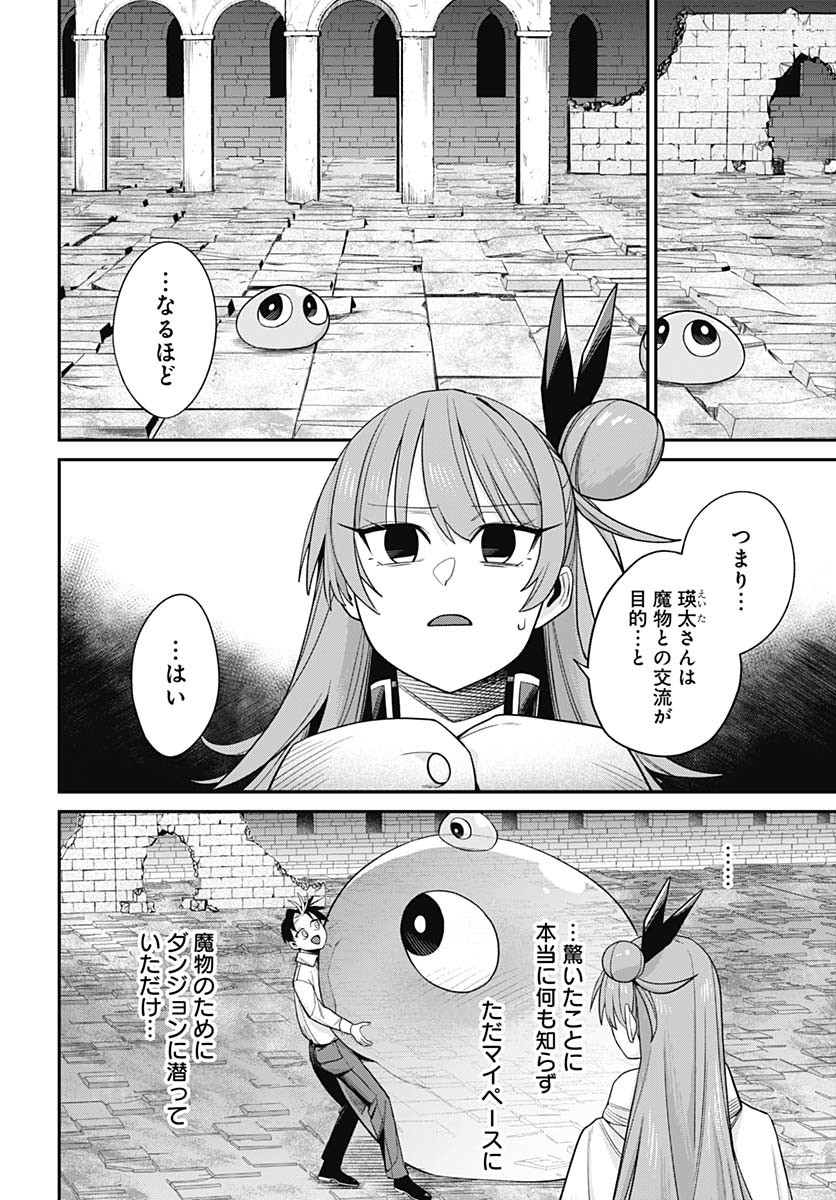 Shachiku Tamer, Kawaii Slime no Okage de Mujikaku na Mama Musou suru Chapter 4 16ページ