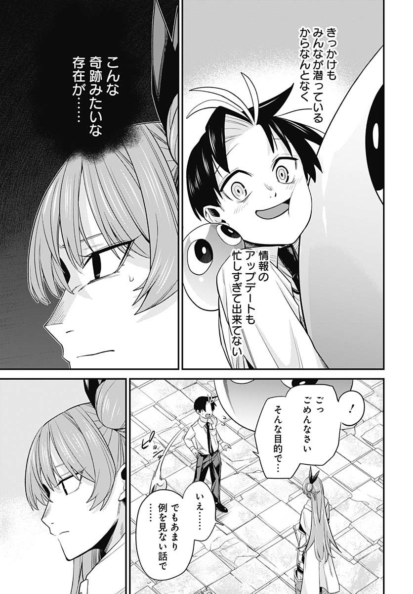 Shachiku Tamer, Kawaii Slime no Okage de Mujikaku na Mama Musou suru Chapter 4 17ページ