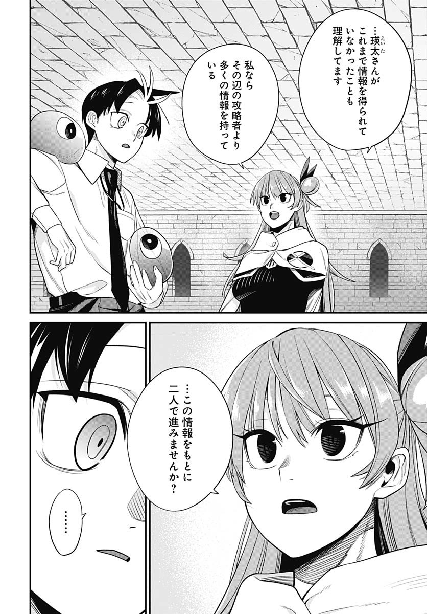 Shachiku Tamer, Kawaii Slime no Okage de Mujikaku na Mama Musou suru Chapter 4 24ページ