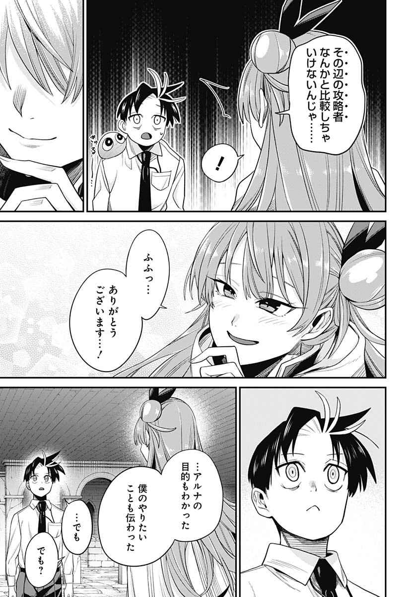 Shachiku Tamer, Kawaii Slime no Okage de Mujikaku na Mama Musou suru Chapter 4 25ページ