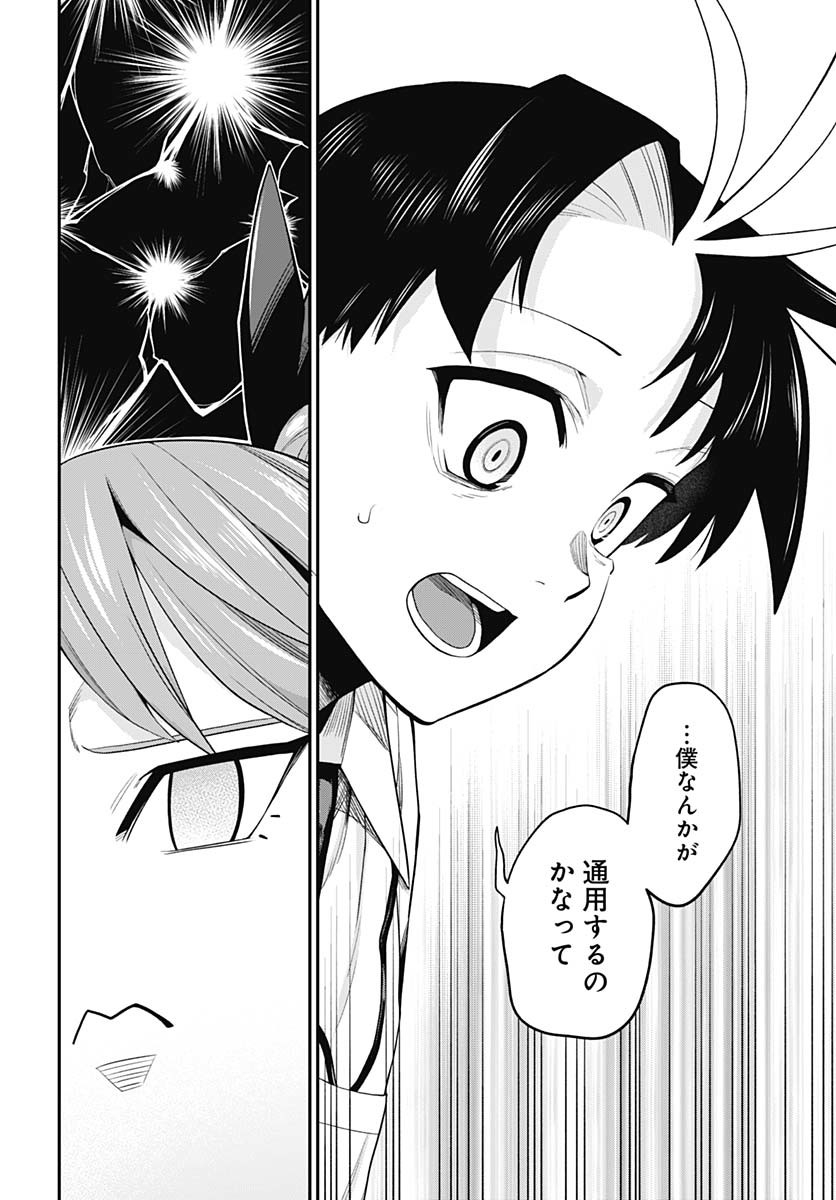 Shachiku Tamer, Kawaii Slime no Okage de Mujikaku na Mama Musou suru Chapter 4 26ページ