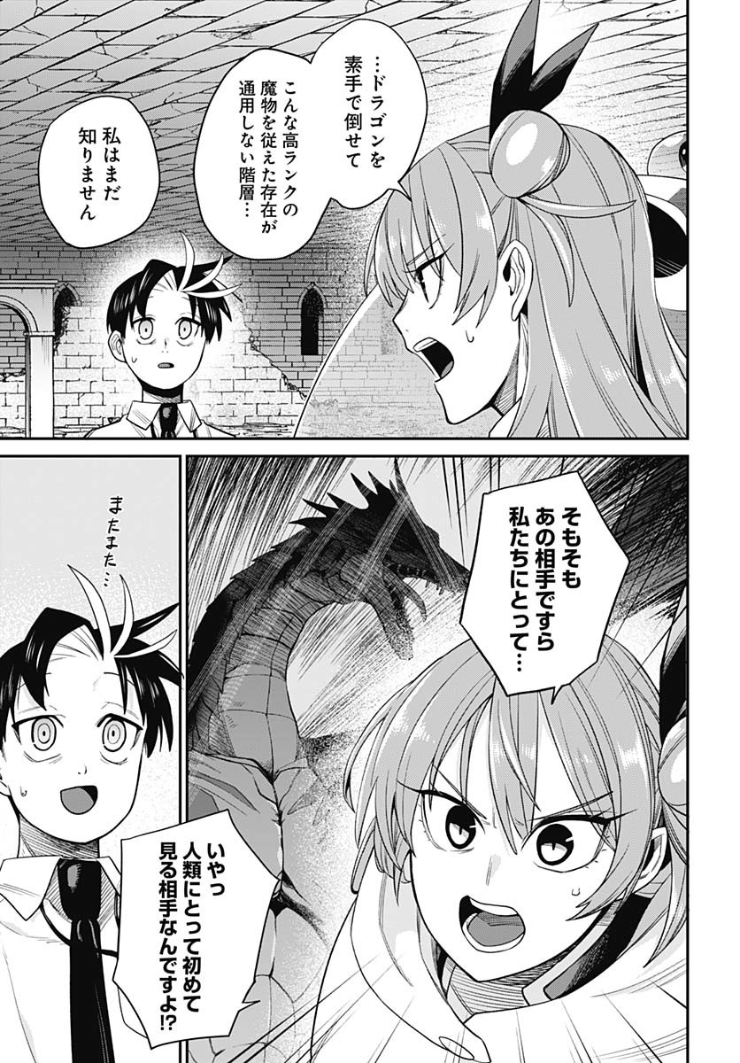 Shachiku Tamer, Kawaii Slime no Okage de Mujikaku na Mama Musou suru Chapter 4 27ページ