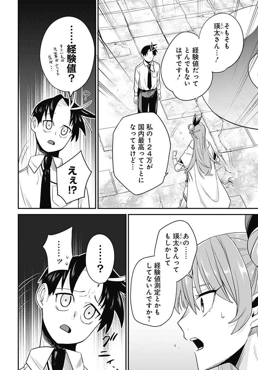 Shachiku Tamer, Kawaii Slime no Okage de Mujikaku na Mama Musou suru Chapter 4 28ページ