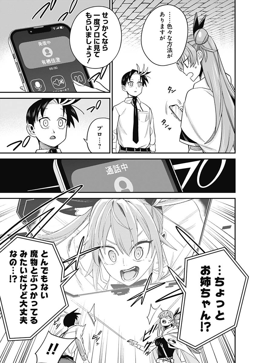 Shachiku Tamer, Kawaii Slime no Okage de Mujikaku na Mama Musou suru Chapter 4 29ページ