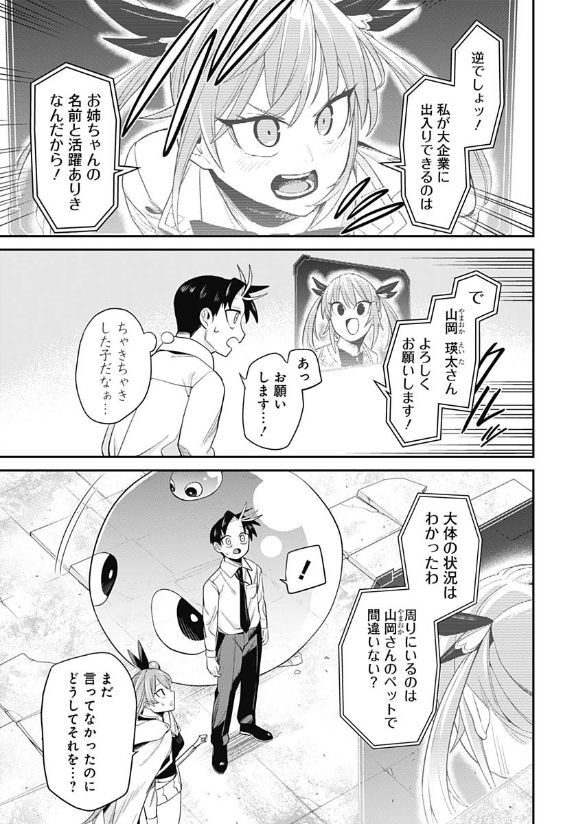 Shachiku Tamer, Kawaii Slime no Okage de Mujikaku na Mama Musou suru Chapter 4 31ページ