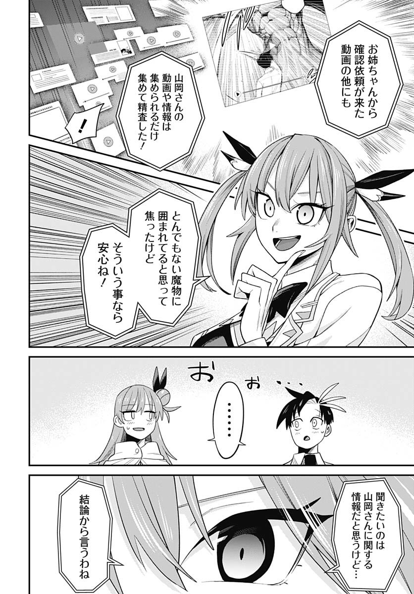 Shachiku Tamer, Kawaii Slime no Okage de Mujikaku na Mama Musou suru Chapter 4 32ページ