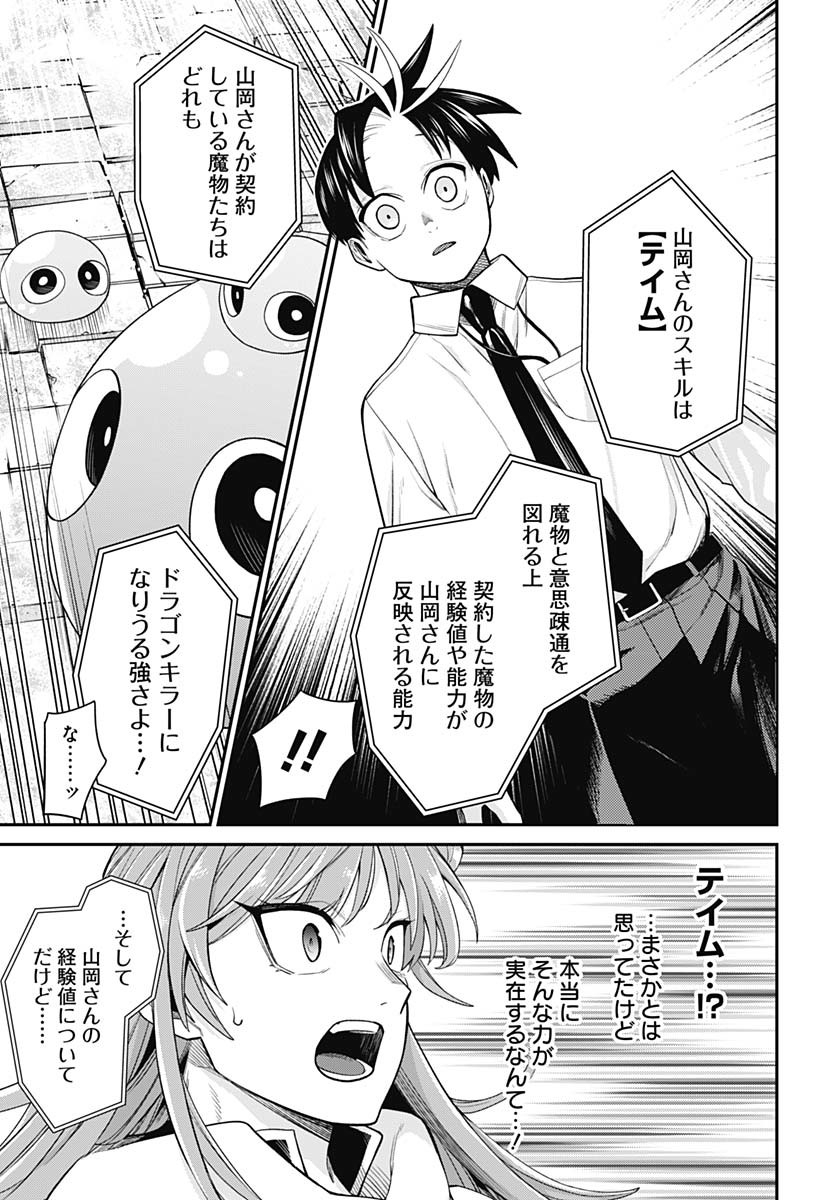 Shachiku Tamer, Kawaii Slime no Okage de Mujikaku na Mama Musou suru Chapter 4 33ページ