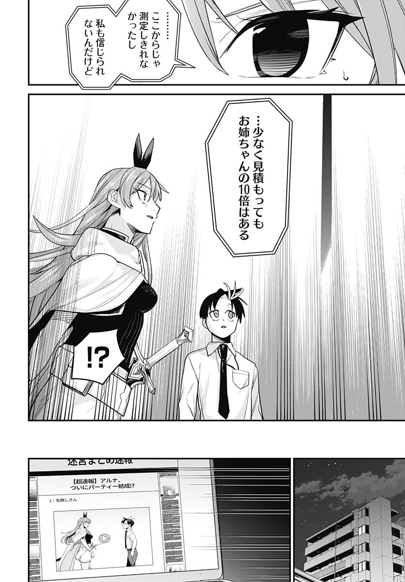 Shachiku Tamer, Kawaii Slime no Okage de Mujikaku na Mama Musou suru Chapter 4 34ページ
