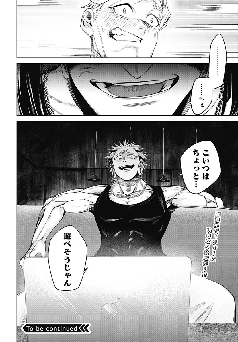 Shachiku Tamer, Kawaii Slime no Okage de Mujikaku na Mama Musou suru Chapter 4 36ページ