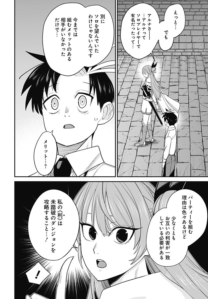 Shachiku Tamer, Kawaii Slime no Okage de Mujikaku na Mama Musou suru Chapter 4 6ページ