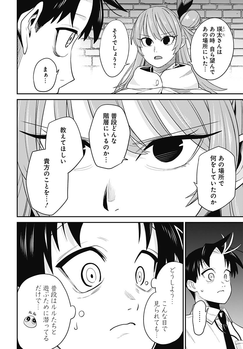 Shachiku Tamer, Kawaii Slime no Okage de Mujikaku na Mama Musou suru Chapter 4 8ページ