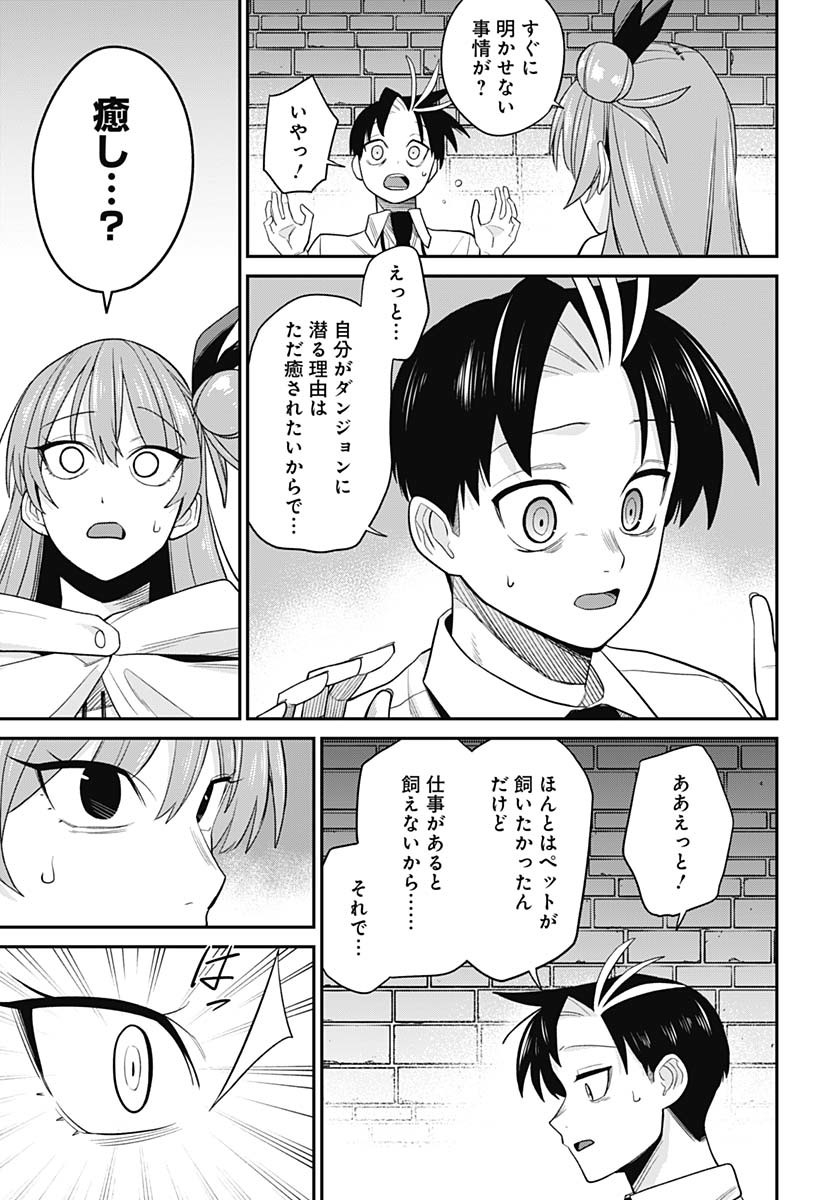 Shachiku Tamer, Kawaii Slime no Okage de Mujikaku na Mama Musou suru Chapter 4 9ページ