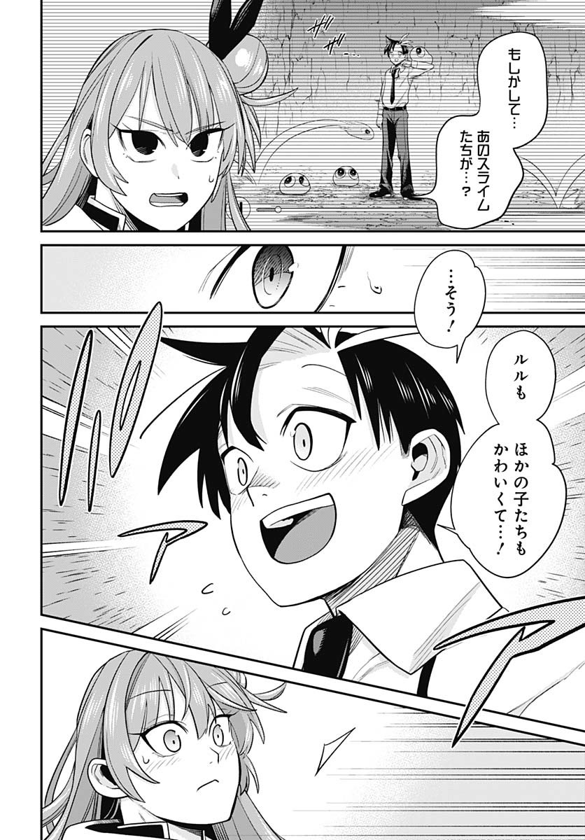 Shachiku Tamer, Kawaii Slime no Okage de Mujikaku na Mama Musou suru Chapter 4 10ページ