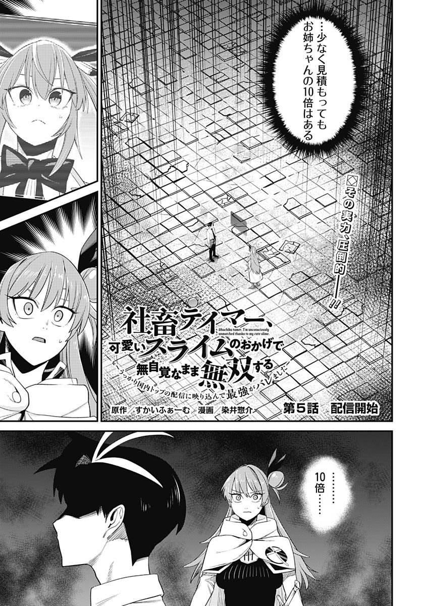 Shachiku Tamer, Kawaii Slime no Okage de Mujikaku na Mama Musou suru Chapter 5 1ページ