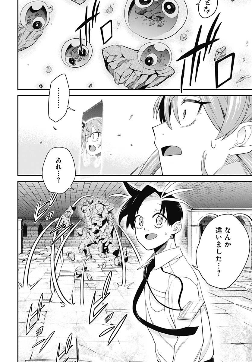 Shachiku Tamer, Kawaii Slime no Okage de Mujikaku na Mama Musou suru Chapter 5 12ページ
