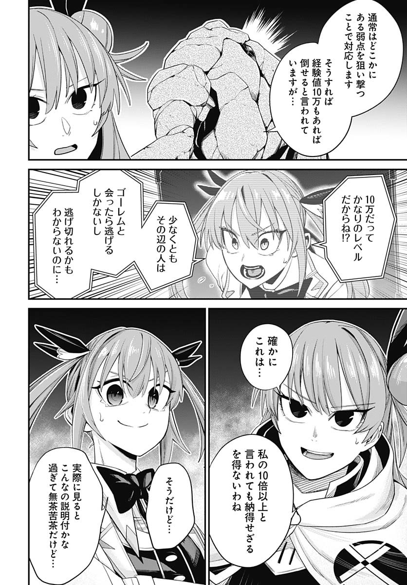 Shachiku Tamer, Kawaii Slime no Okage de Mujikaku na Mama Musou suru Chapter 5 14ページ