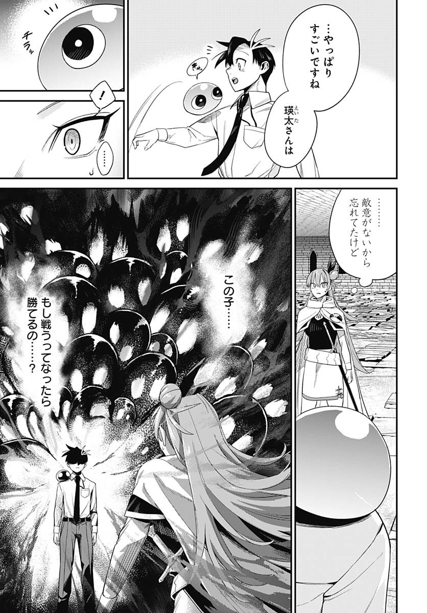 Shachiku Tamer, Kawaii Slime no Okage de Mujikaku na Mama Musou suru Chapter 5 15ページ