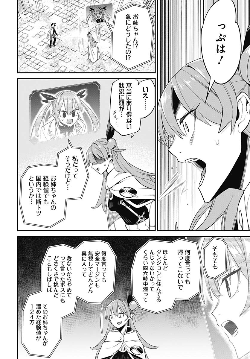Shachiku Tamer, Kawaii Slime no Okage de Mujikaku na Mama Musou suru Chapter 5 16ページ