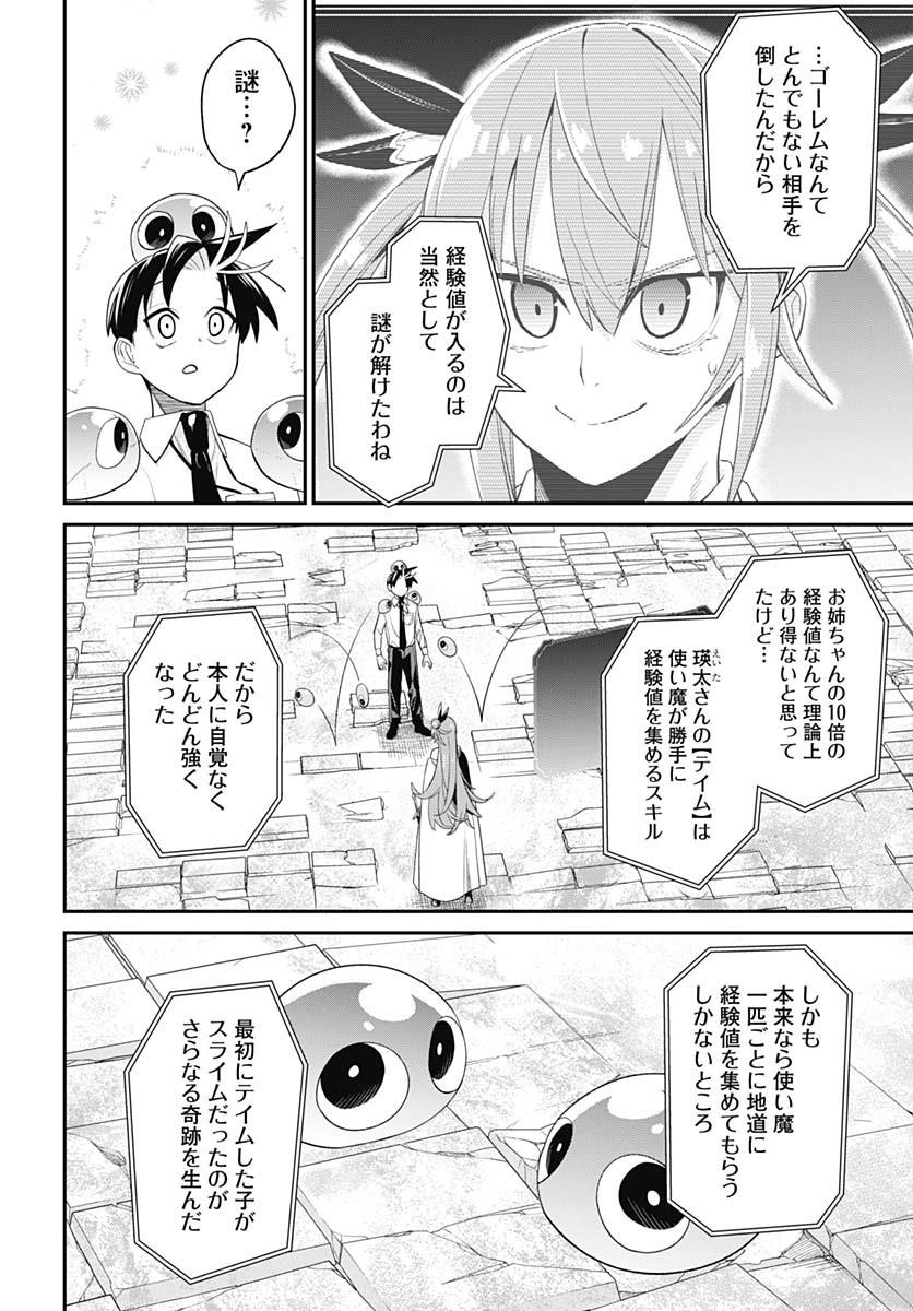 Shachiku Tamer, Kawaii Slime no Okage de Mujikaku na Mama Musou suru Chapter 5 18ページ