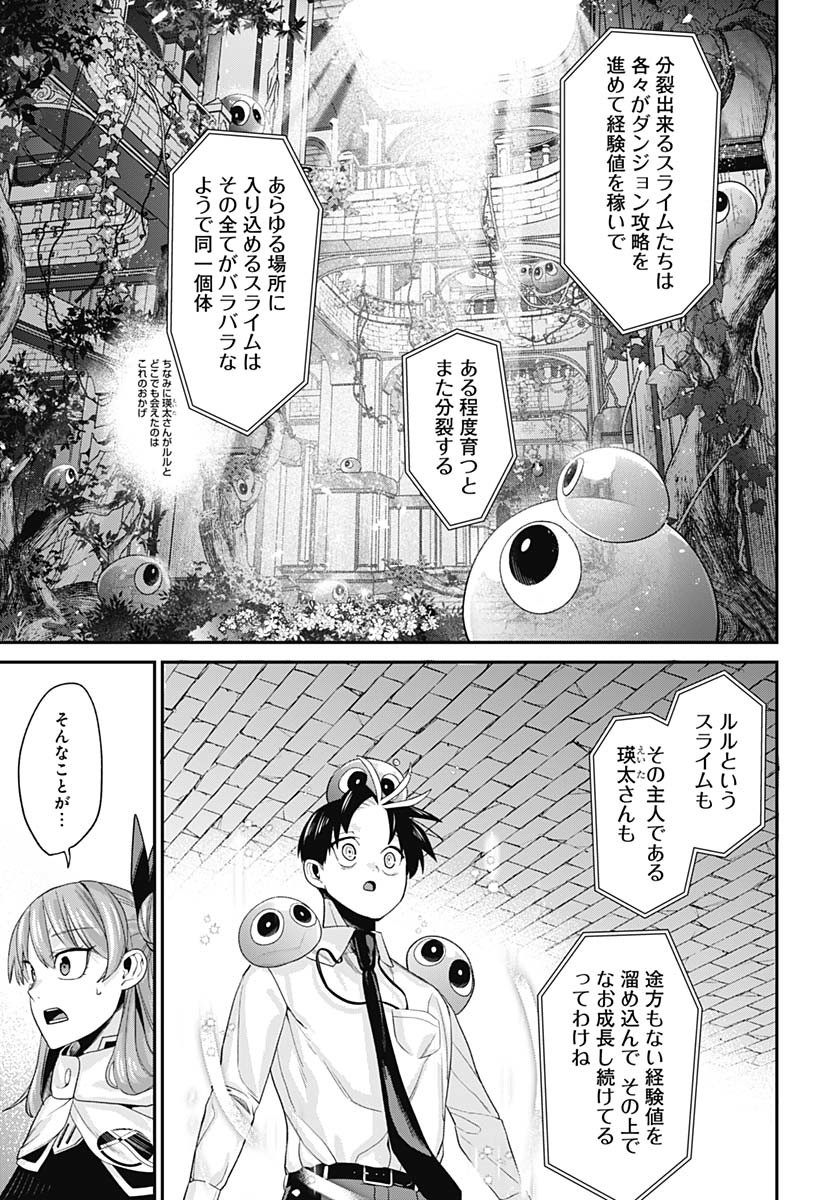 Shachiku Tamer, Kawaii Slime no Okage de Mujikaku na Mama Musou suru Chapter 5 19ページ