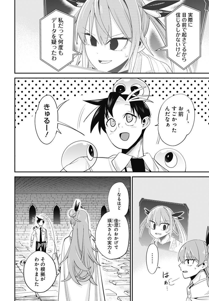 Shachiku Tamer, Kawaii Slime no Okage de Mujikaku na Mama Musou suru Chapter 5 20ページ