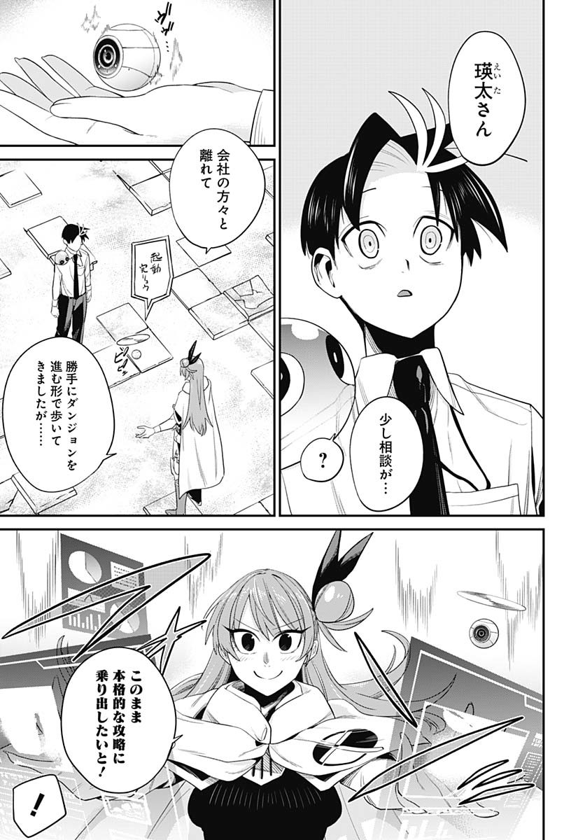 Shachiku Tamer, Kawaii Slime no Okage de Mujikaku na Mama Musou suru Chapter 5 21ページ