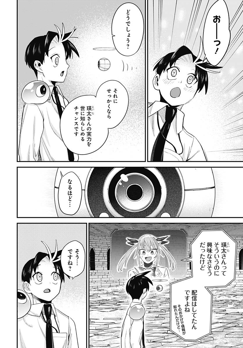 Shachiku Tamer, Kawaii Slime no Okage de Mujikaku na Mama Musou suru Chapter 5 22ページ