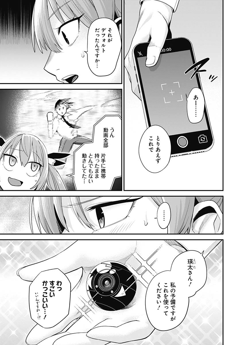 Shachiku Tamer, Kawaii Slime no Okage de Mujikaku na Mama Musou suru Chapter 5 25ページ