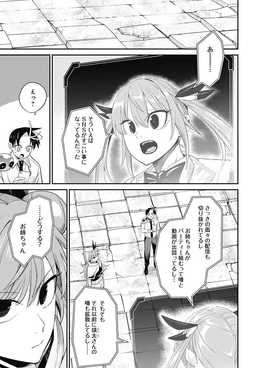 Shachiku Tamer, Kawaii Slime no Okage de Mujikaku na Mama Musou suru Chapter 5 27ページ