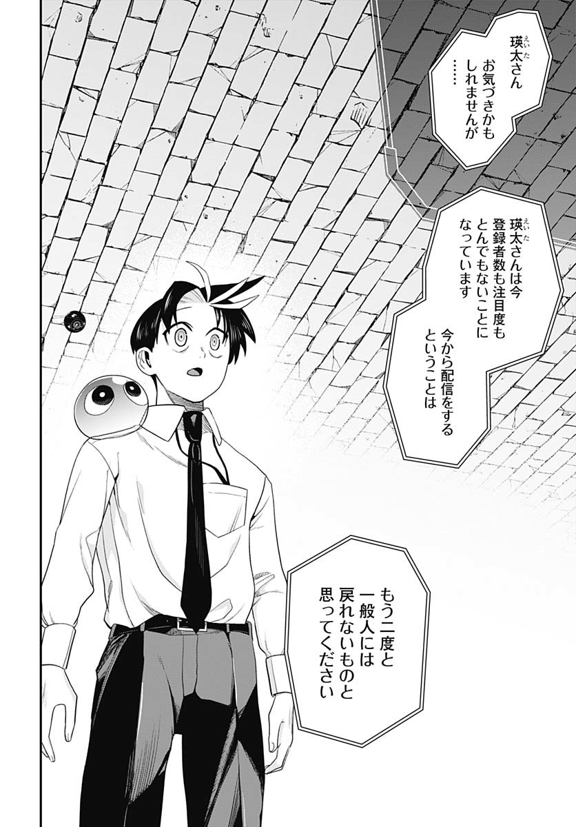 Shachiku Tamer, Kawaii Slime no Okage de Mujikaku na Mama Musou suru Chapter 5 30ページ