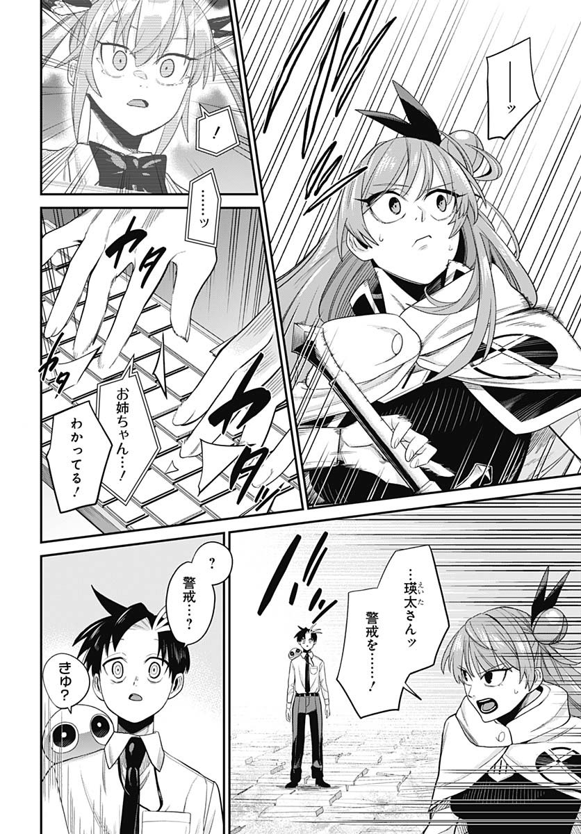 Shachiku Tamer, Kawaii Slime no Okage de Mujikaku na Mama Musou suru Chapter 5 4ページ