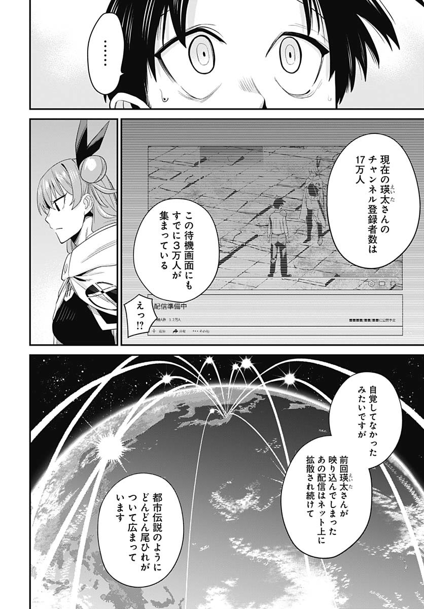 Shachiku Tamer, Kawaii Slime no Okage de Mujikaku na Mama Musou suru Chapter 5 32ページ