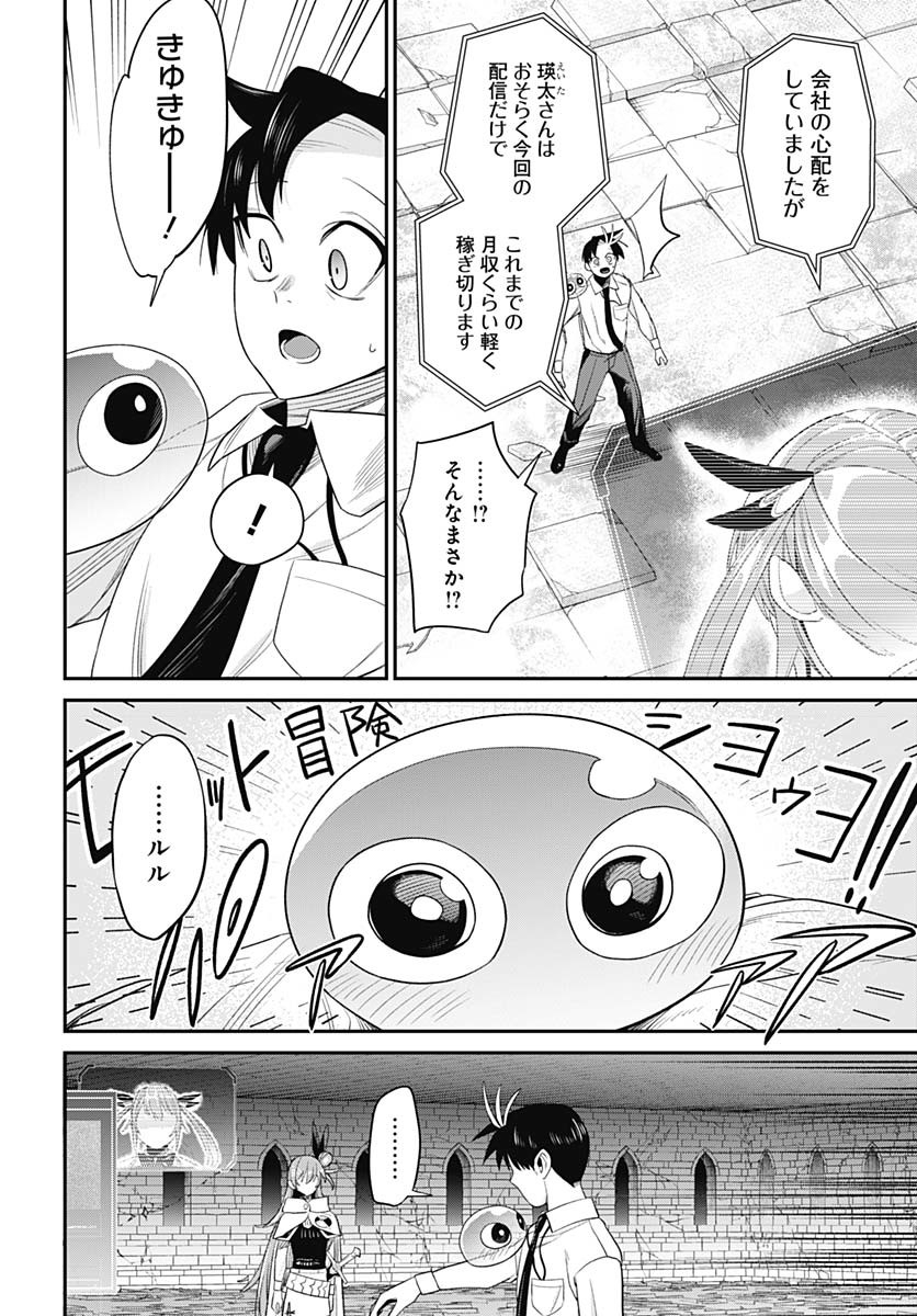 Shachiku Tamer, Kawaii Slime no Okage de Mujikaku na Mama Musou suru Chapter 5 34ページ