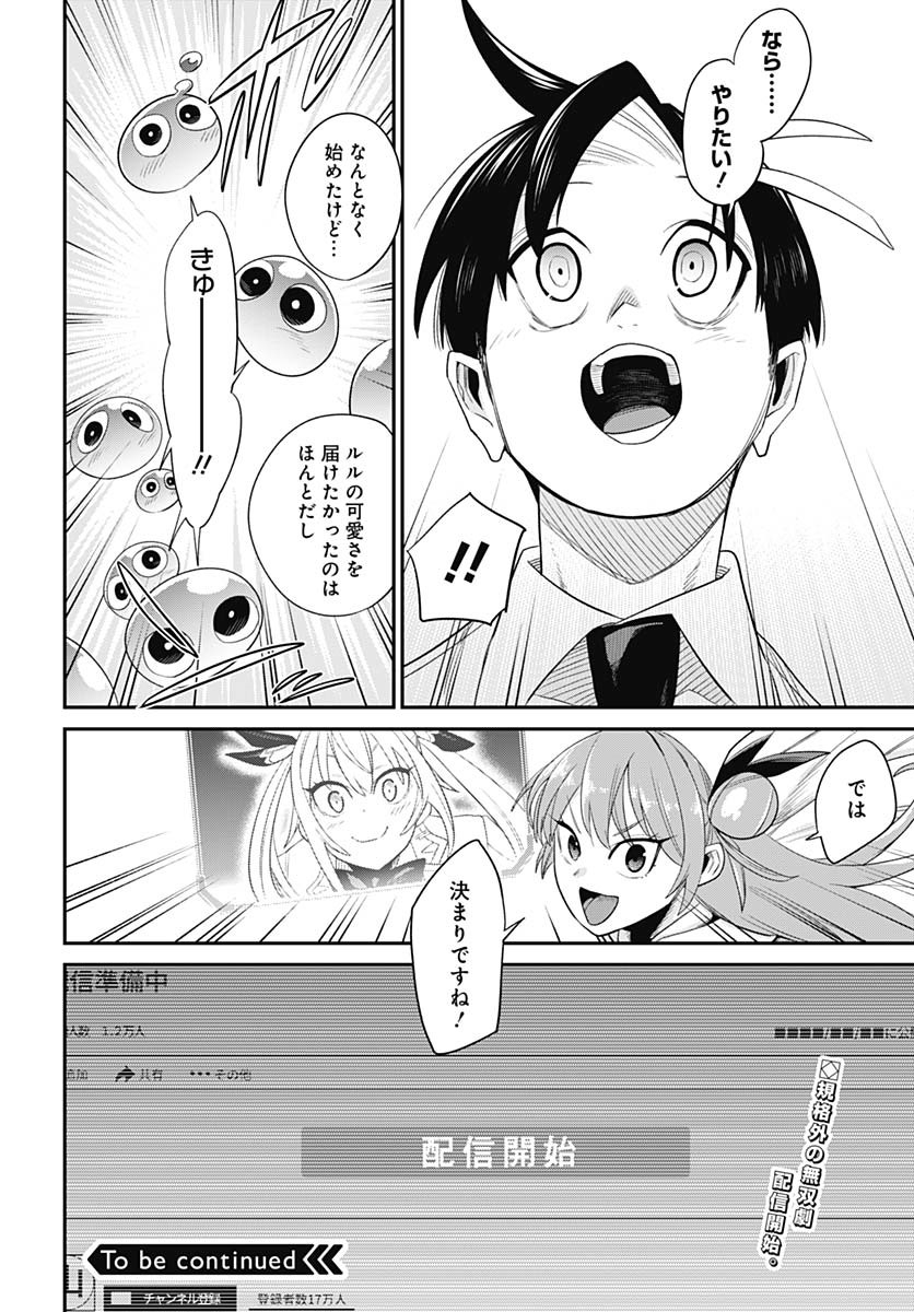 Shachiku Tamer, Kawaii Slime no Okage de Mujikaku na Mama Musou suru Chapter 5 36ページ