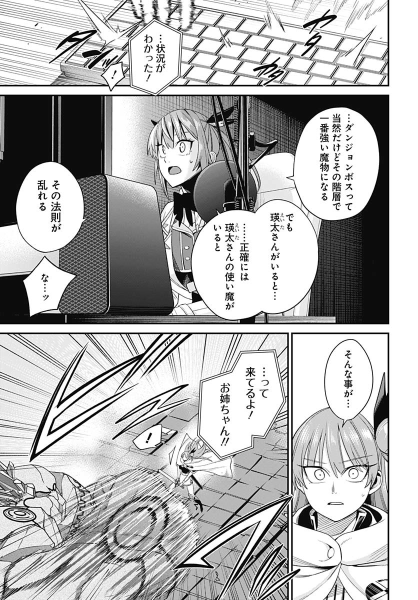 Shachiku Tamer, Kawaii Slime no Okage de Mujikaku na Mama Musou suru Chapter 5 7ページ