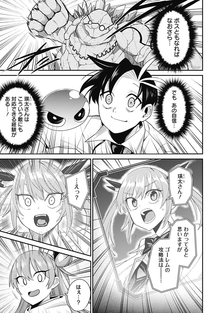 Shachiku Tamer, Kawaii Slime no Okage de Mujikaku na Mama Musou suru Chapter 5 9ページ