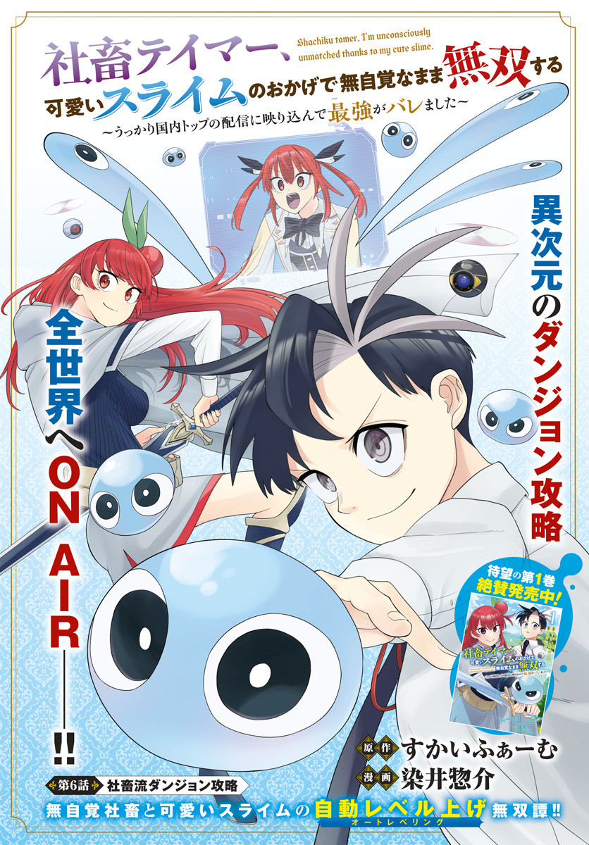 Shachiku Tamer, Kawaii Slime no Okage de Mujikaku na Mama Musou suru Chapter 6 1ページ
