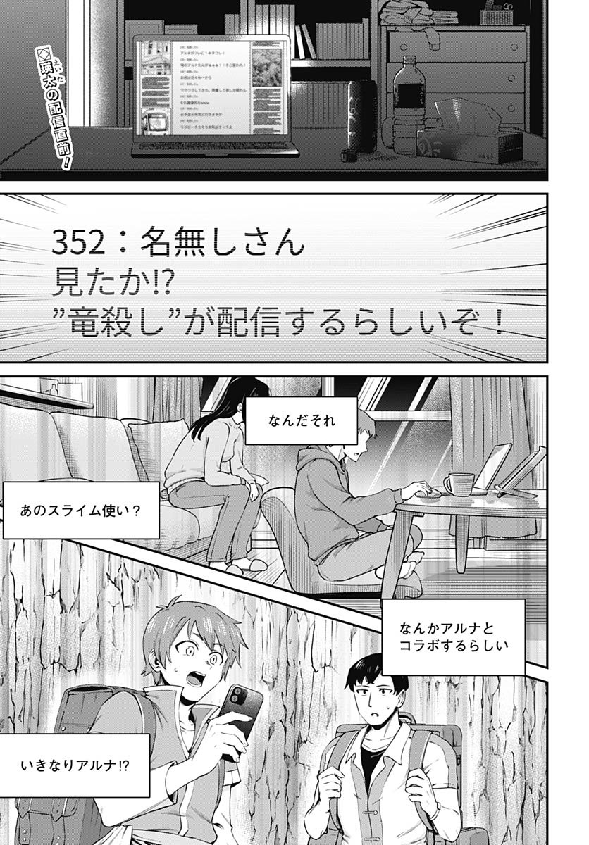 Shachiku Tamer, Kawaii Slime no Okage de Mujikaku na Mama Musou suru Chapter 6 2ページ